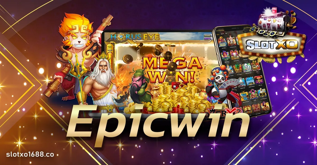 Epicwin เว็บแห่งการเดิมพันสล็อตออนไลน์ รวมเกมสล็อต บริการครบวงจร