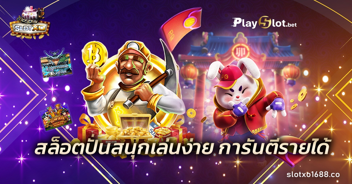สล็อตเกม